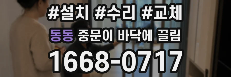 동동 중문이 바닥에 끌림