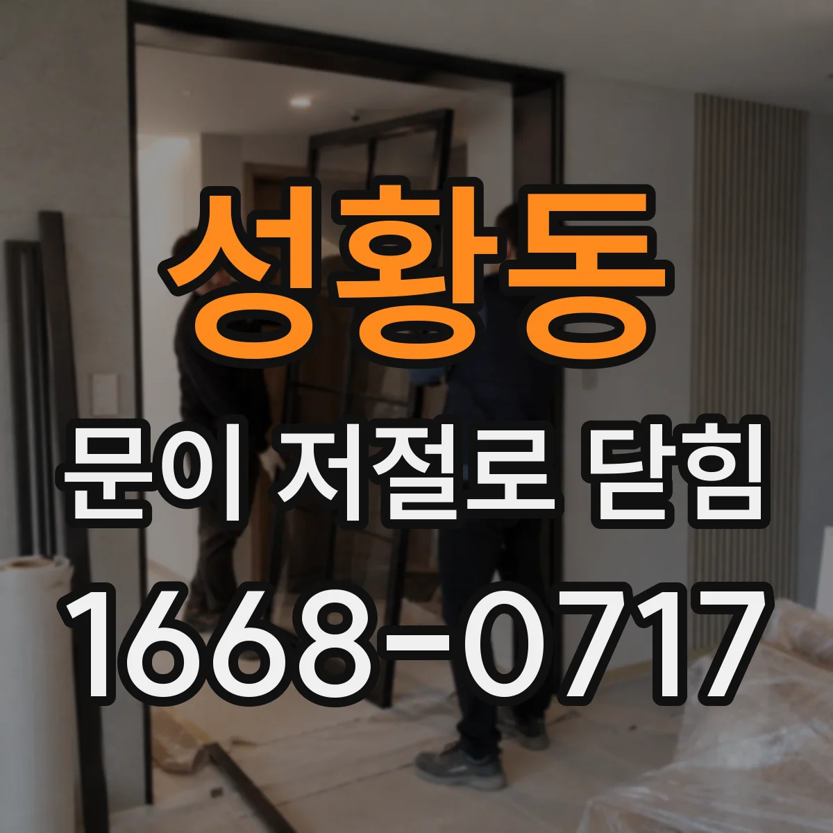 성황동 문이 저절로 닫힘