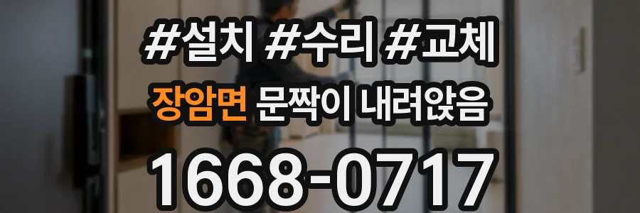 장암면 문짝이 내려앉음