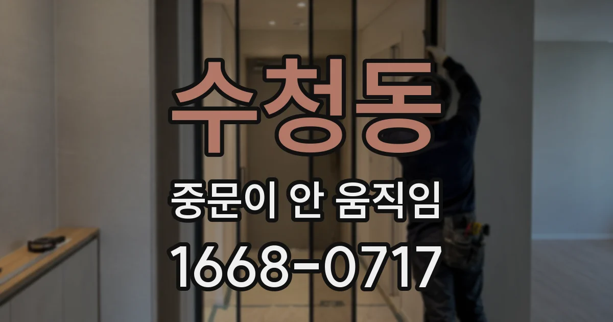 수청동 중문이 안 움직임