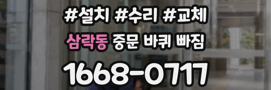 삼락동 중문 바퀴 빠짐