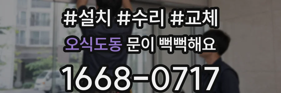 오식도동 문이 뻑뻑해요