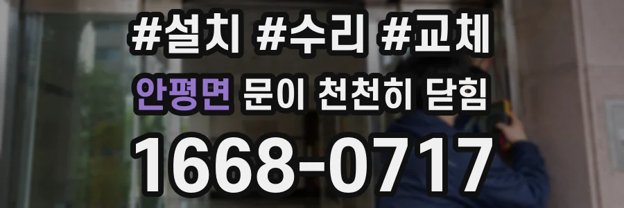 안평면 문이 천천히 닫힘