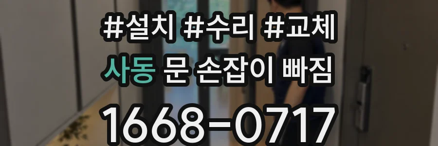 사동 문 손잡이 빠짐