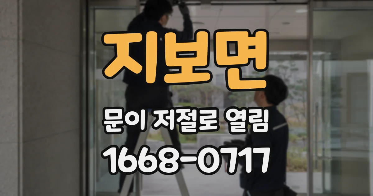 지보면 문이 저절로 열림