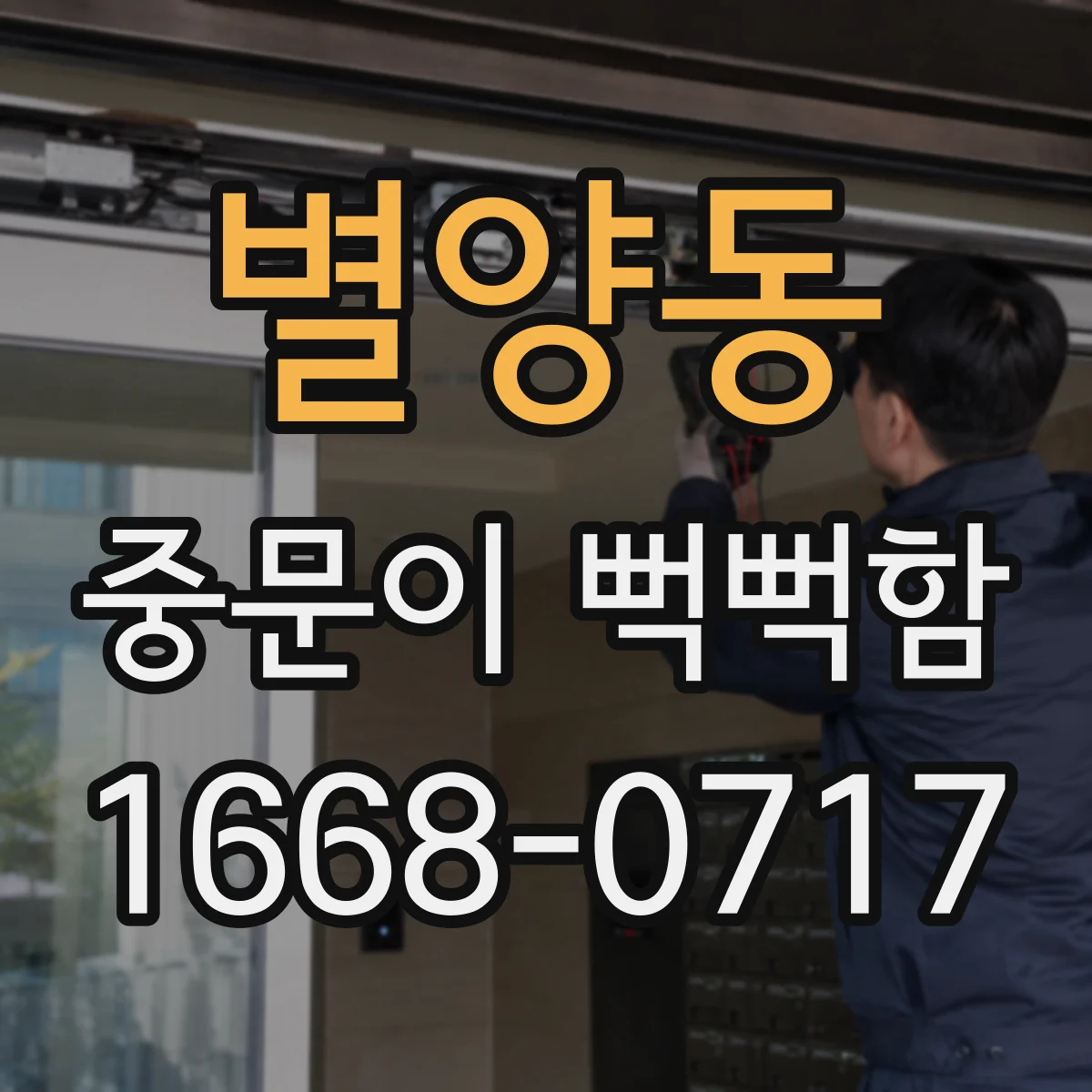 별양동 중문이 뻑뻑함