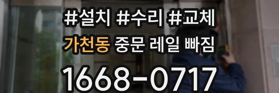 가천동 중문 레일 빠짐