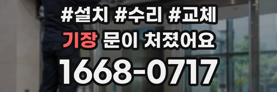 기장 문이 처졌어요
