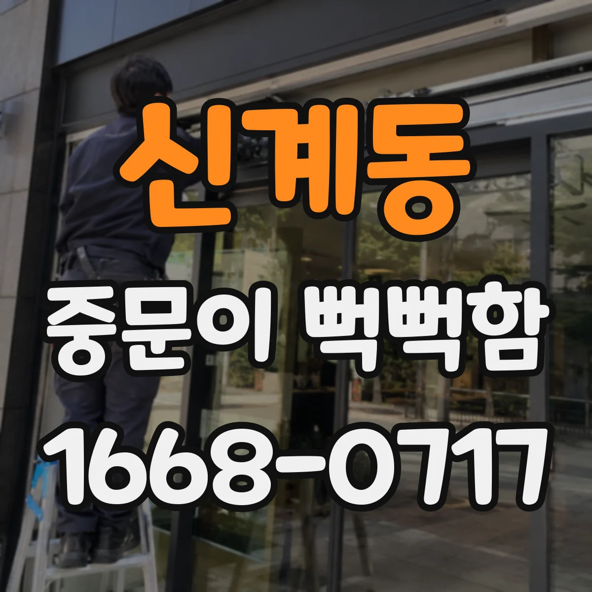 신계동 중문이 뻑뻑함