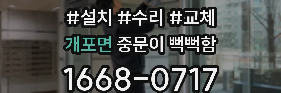 개포면 중문이 뻑뻑함