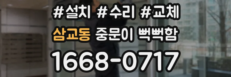 삼교동 중문이 뻑뻑함
