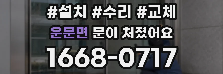 운문면 문이 처졌어요