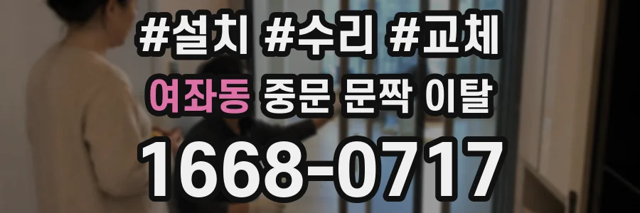 여좌동 중문 문짝 이탈
