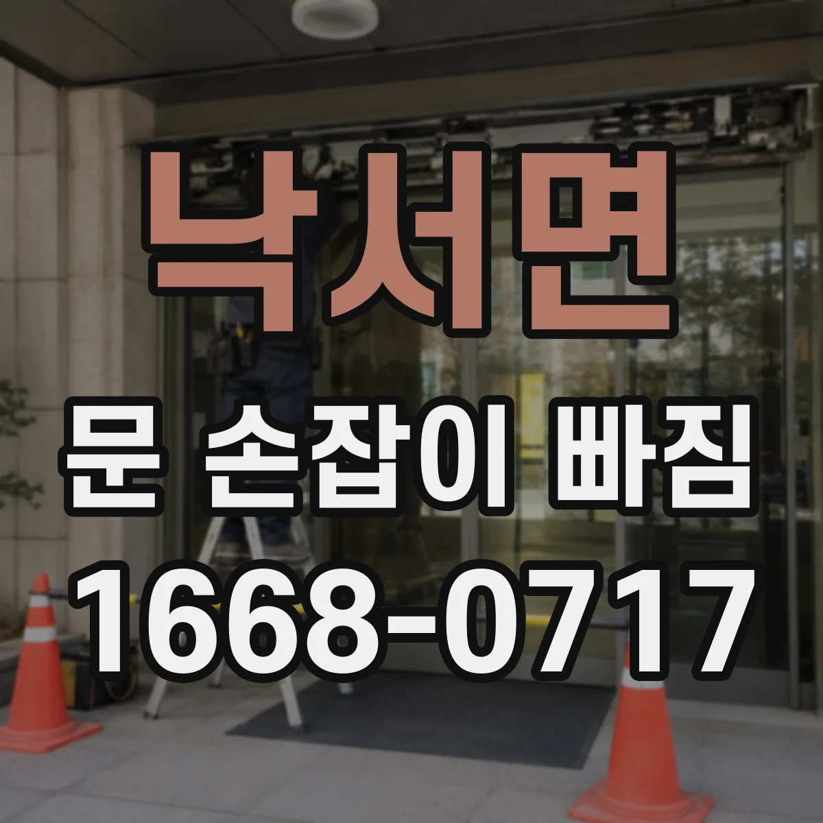 낙서면 문 손잡이 빠짐