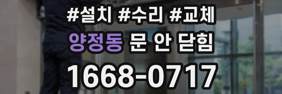 양정동 문 안 닫힘