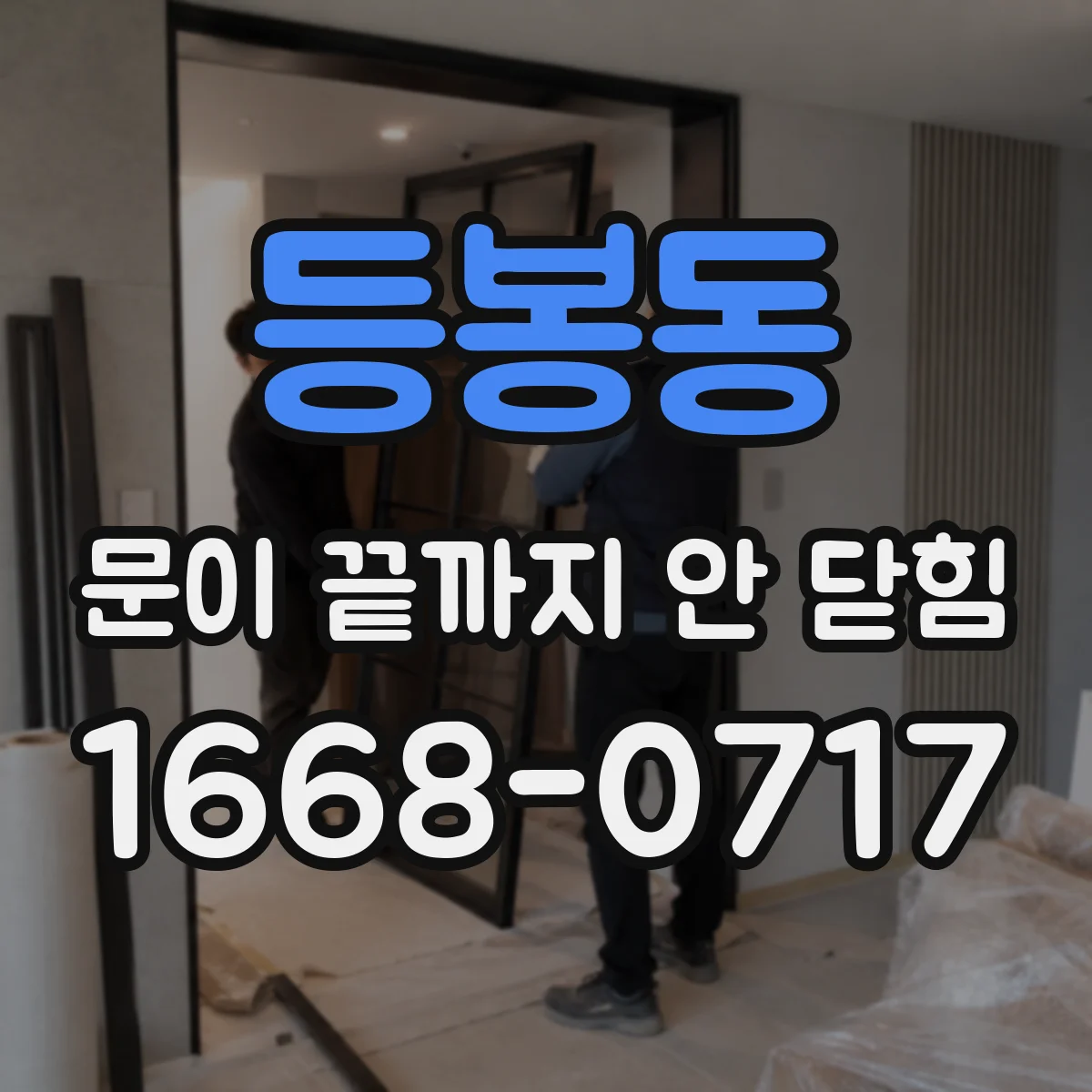 등봉동 문이 끝까지 안 닫힘