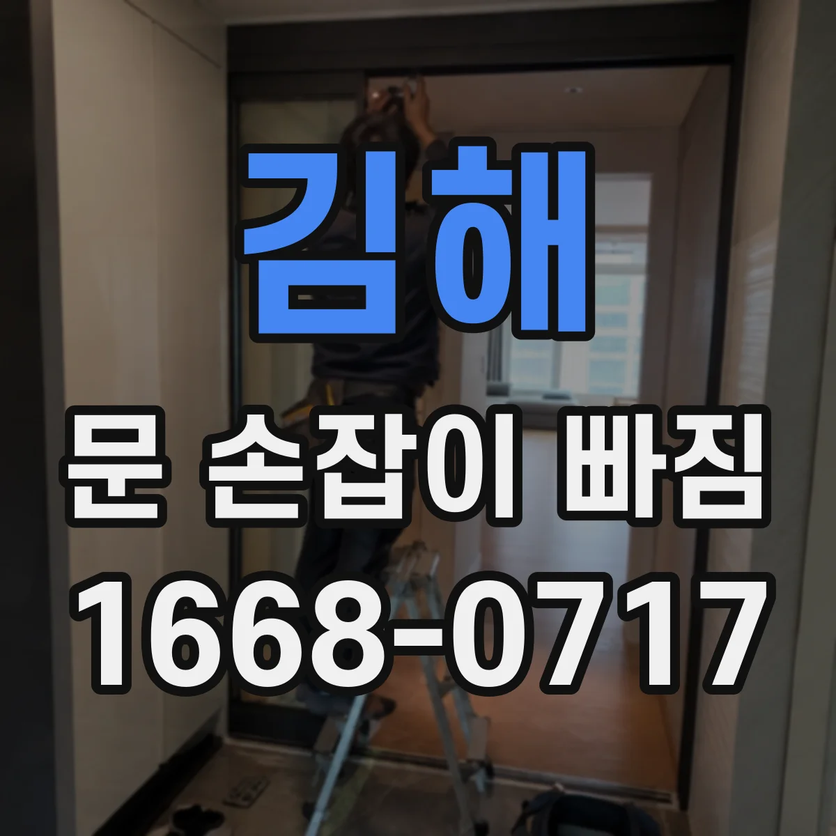 김해 문 손잡이 빠짐