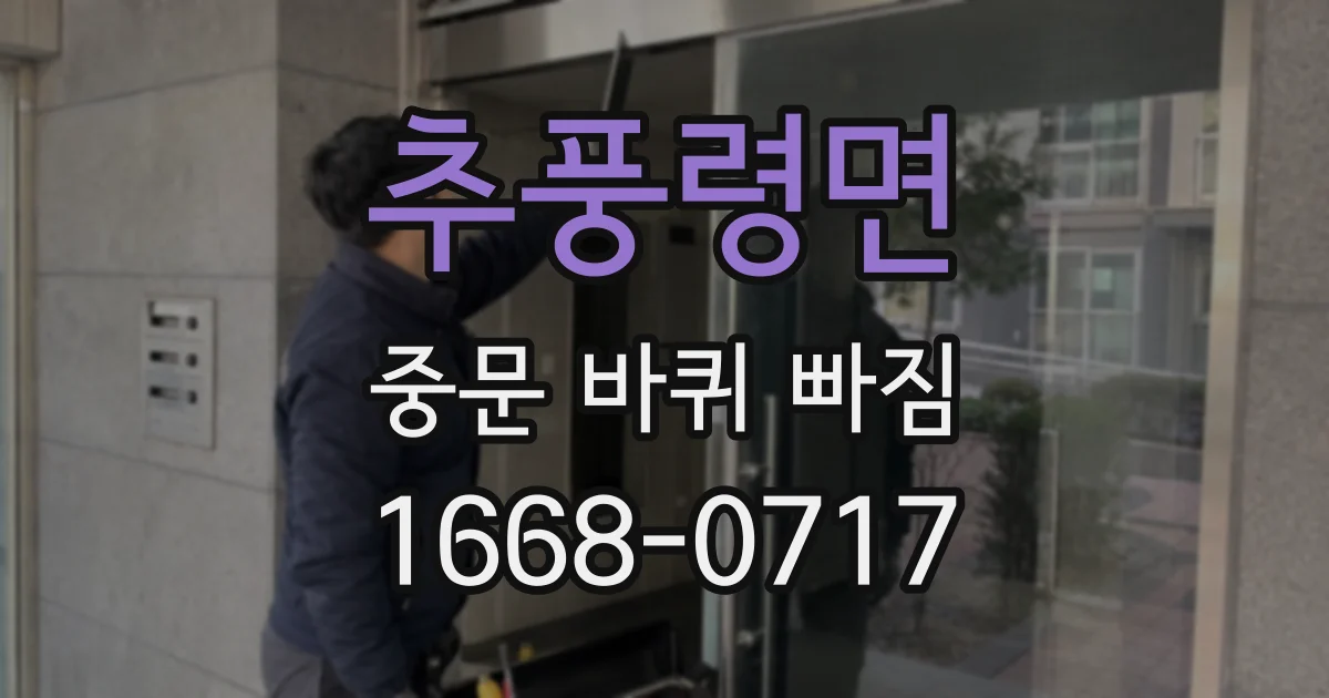 추풍령면 중문 바퀴 빠짐