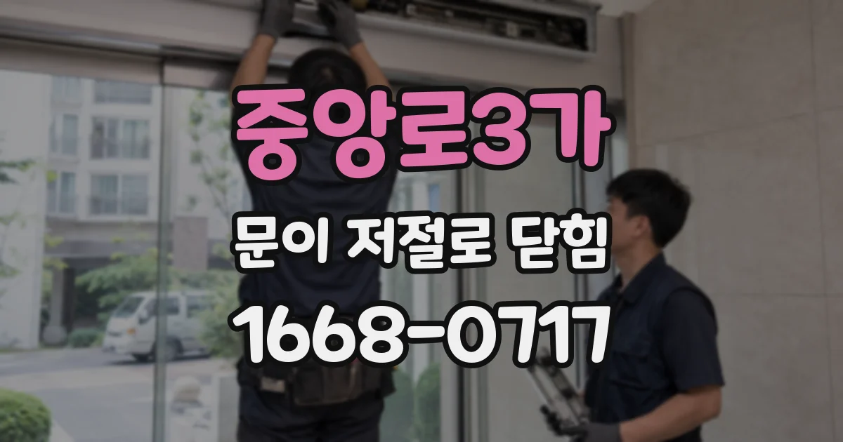 중앙로3가 문이 저절로 닫힘