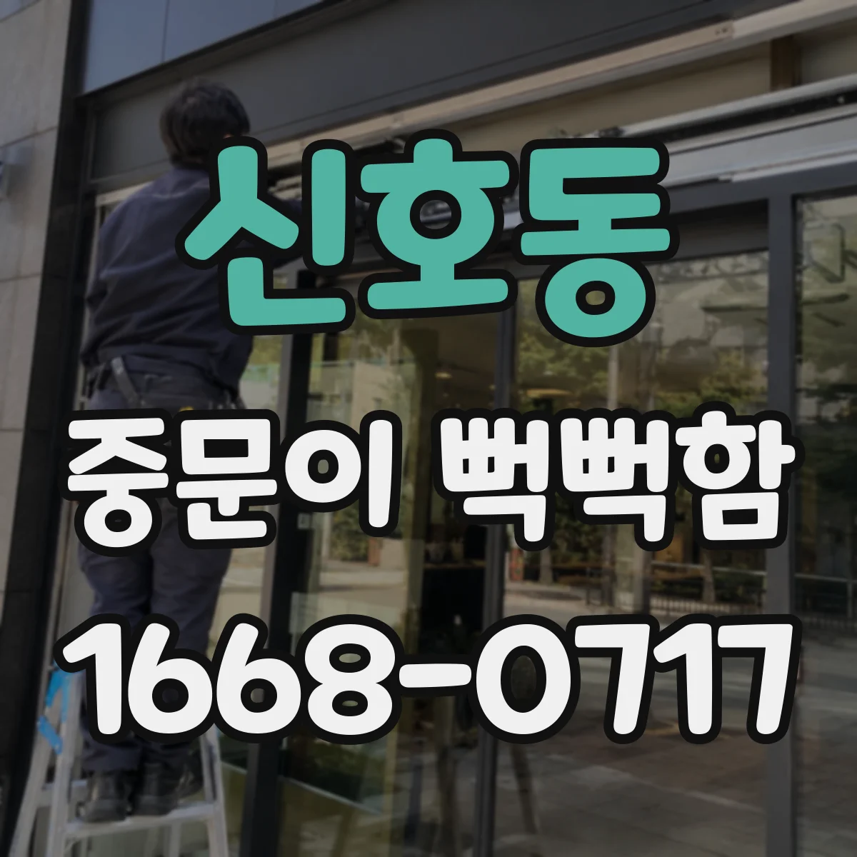 신호동 중문이 뻑뻑함