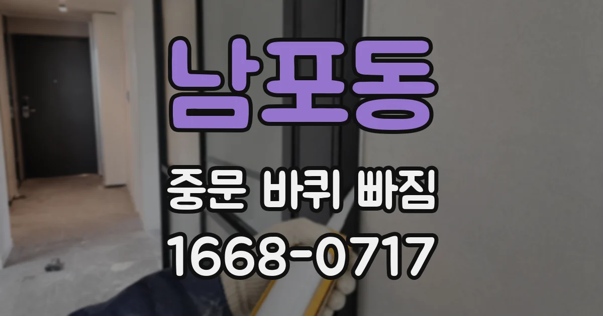 남포동 중문 바퀴 빠짐