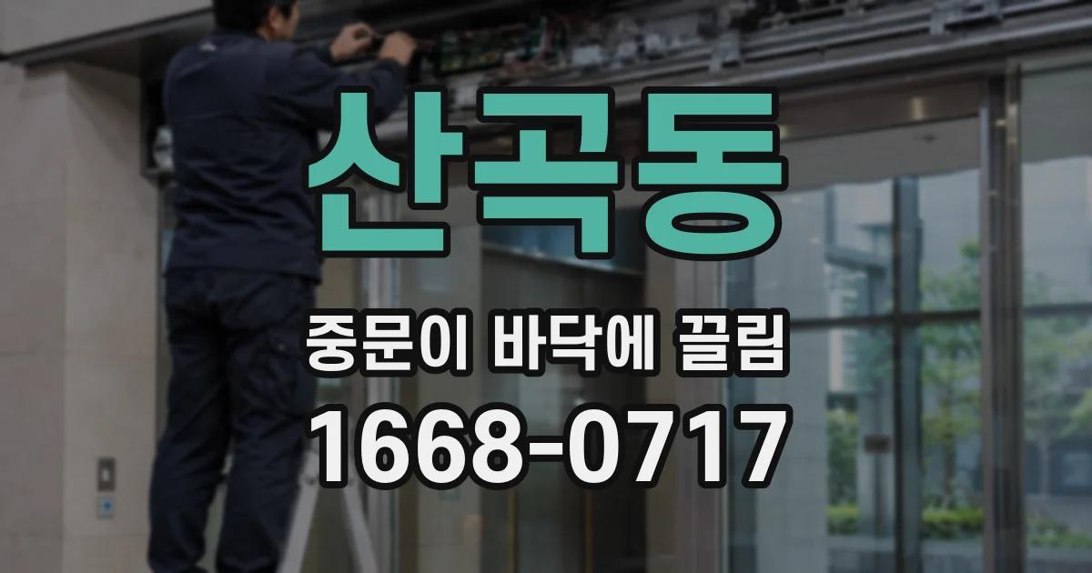 산곡동 중문이 바닥에 끌림