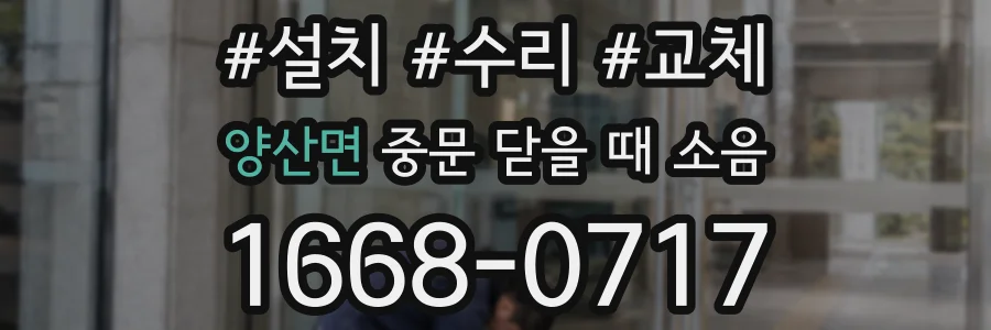 양산면 중문 닫을 때 소음
