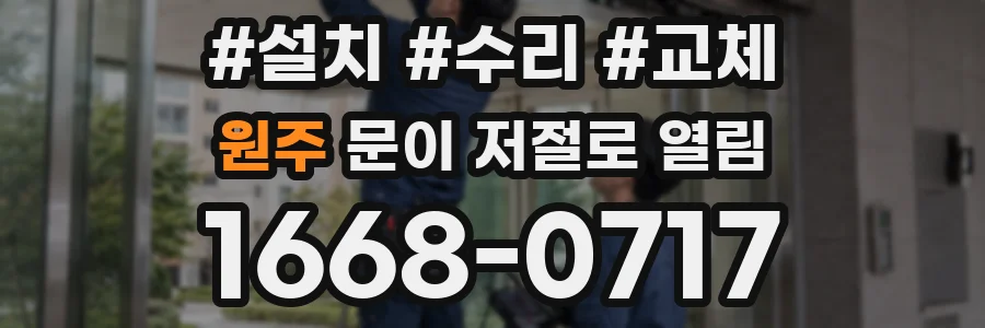 원주 문이 저절로 열림