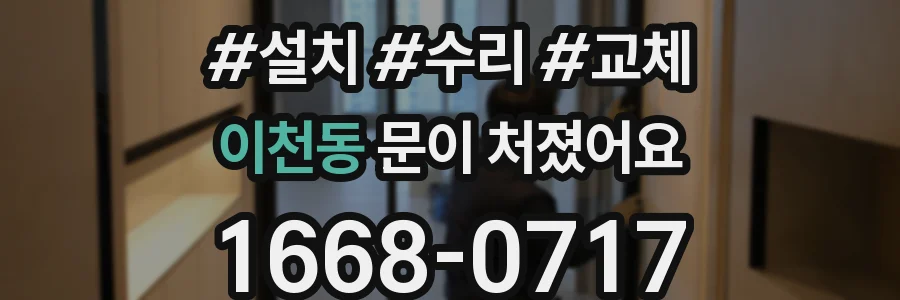 이천동 문이 처졌어요