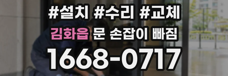 김화읍 문 손잡이 빠짐
