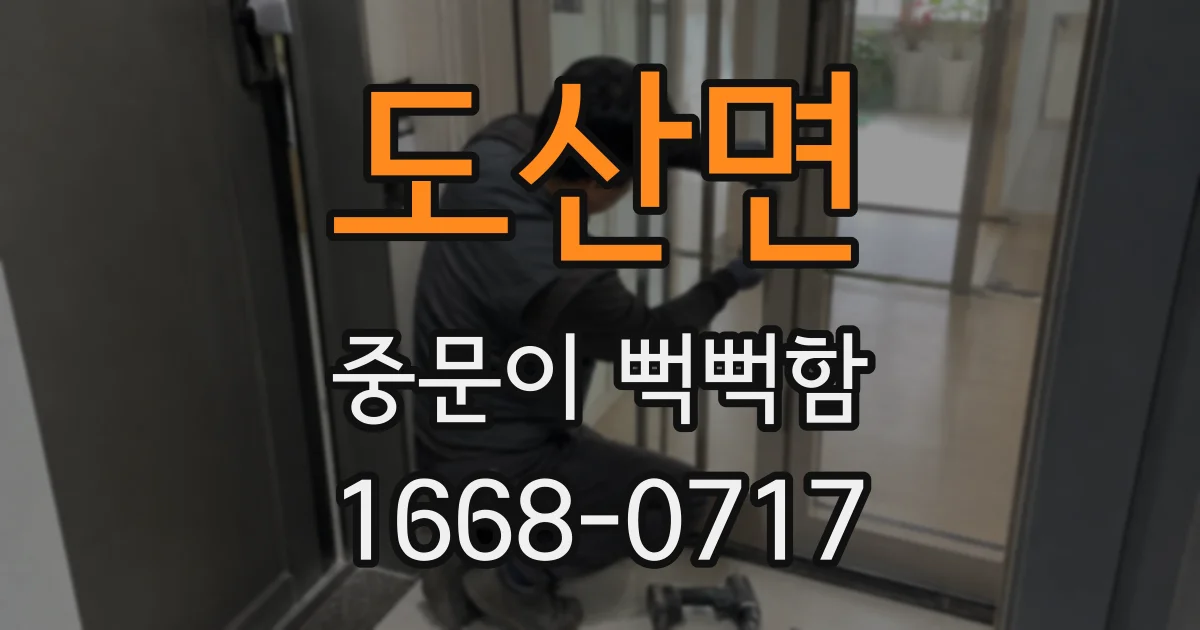 도산면 중문이 뻑뻑함