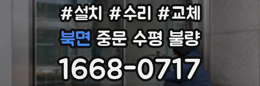 북면 중문 수평 불량
