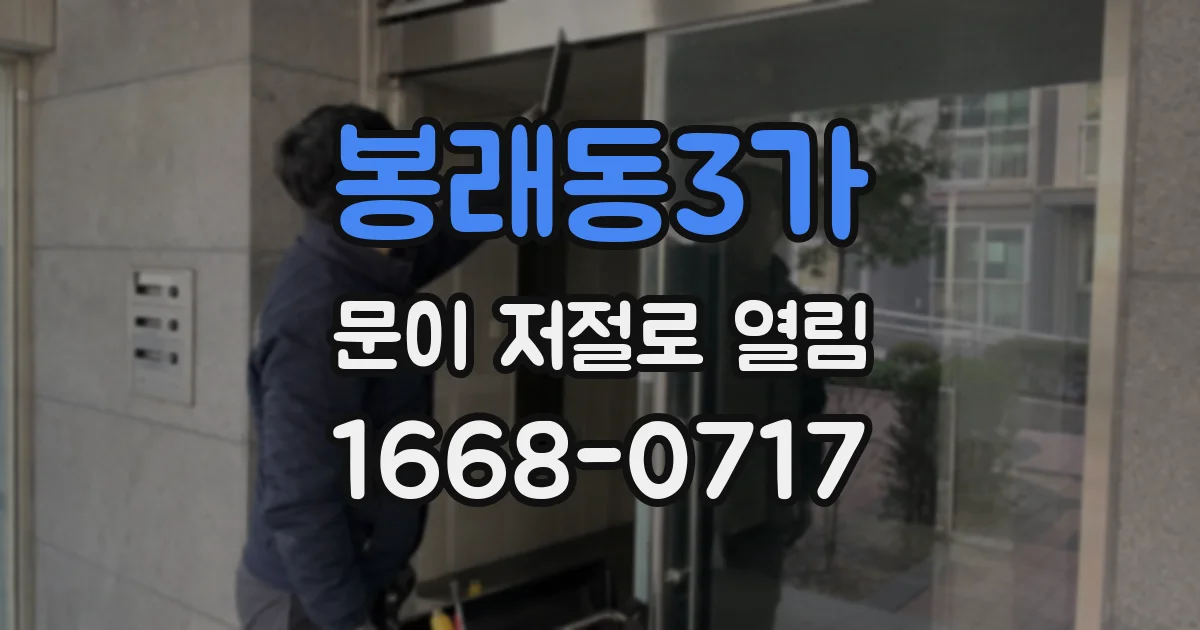 봉래동3가 문이 저절로 열림
