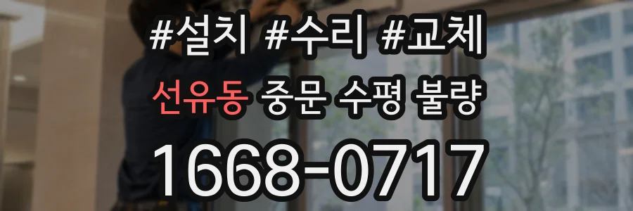선유동 중문 수평 불량