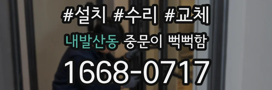 내발산동 중문이 뻑뻑함