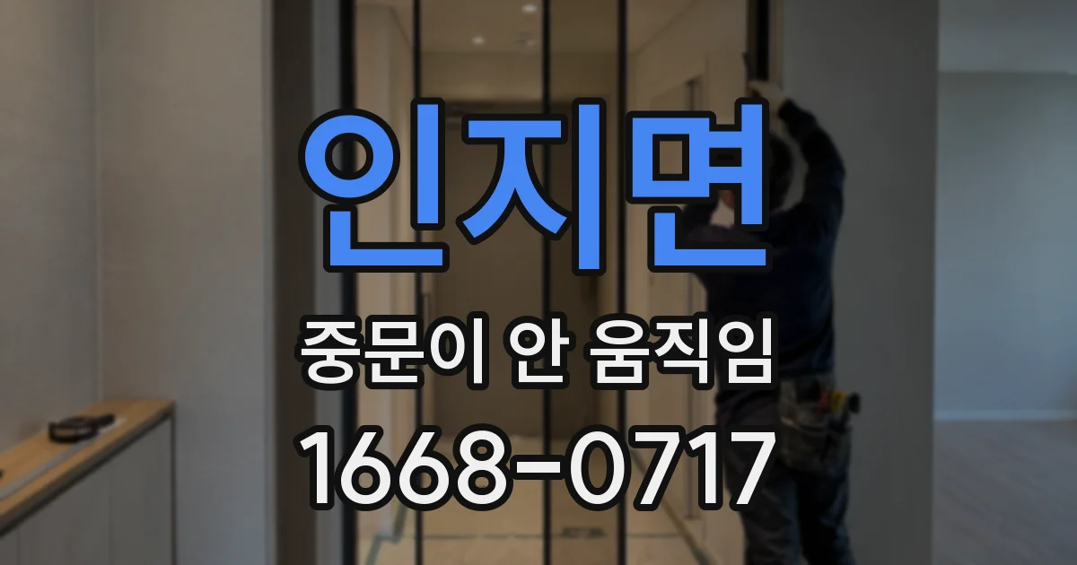 인지면 중문이 안 움직임