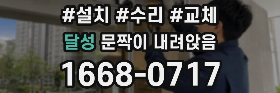 달성 문짝이 내려앉음