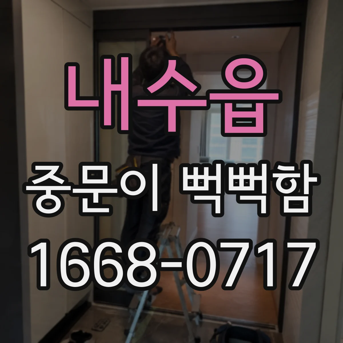 내수읍 중문이 뻑뻑함
