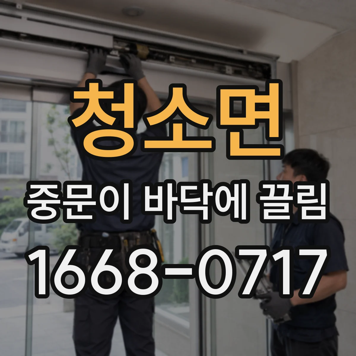 청소면 중문이 바닥에 끌림
