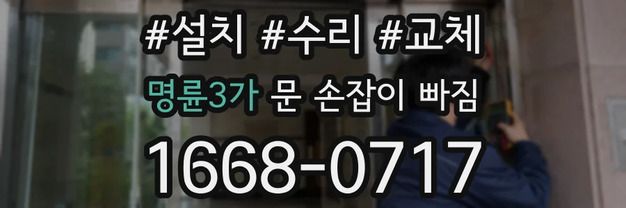 명륜3가 문 손잡이 빠짐