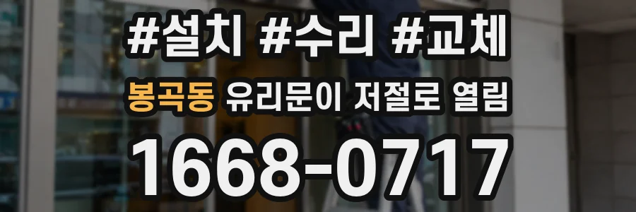 봉곡동 유리문이 저절로 열림