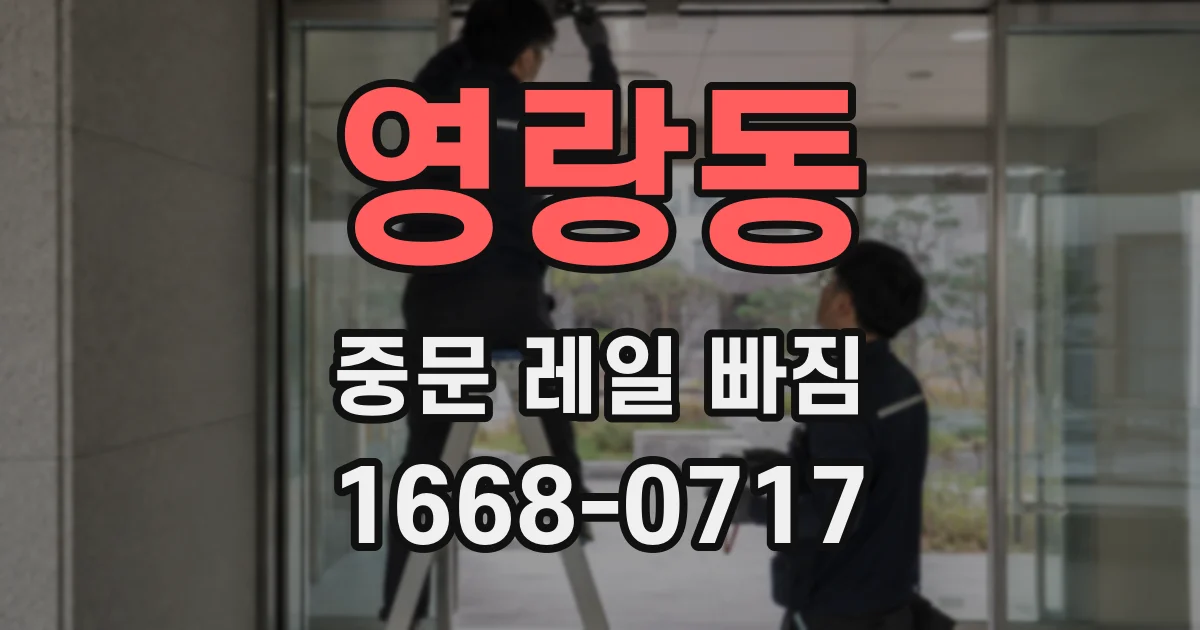 영랑동 중문 레일 빠짐