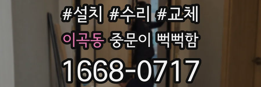 이곡동 중문이 뻑뻑함