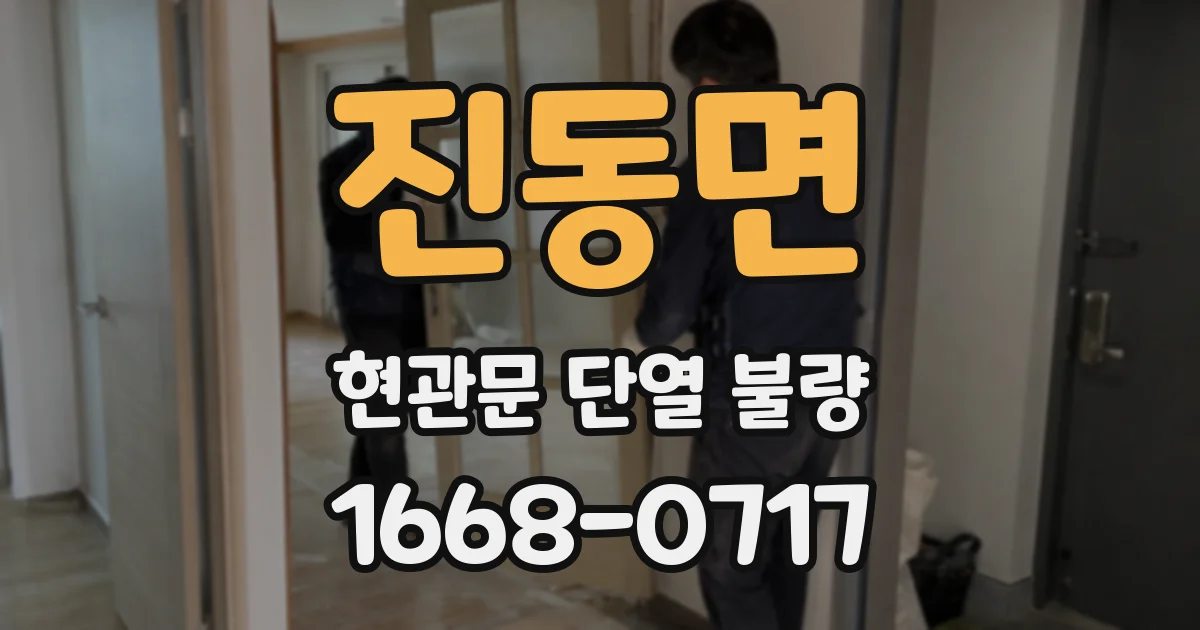 진동면 현관문 단열 불량
