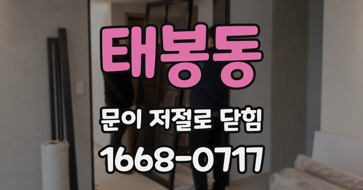 태봉동 문이 저절로 닫힘