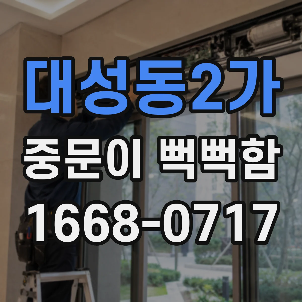 대성동2가 중문이 뻑뻑함