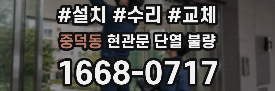 중덕동 현관문 단열 불량