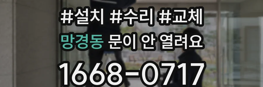 망경동 문이 안 열려요