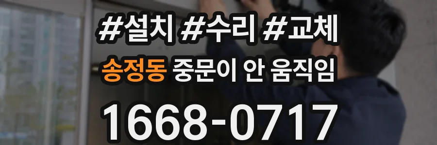 송정동 중문이 안 움직임