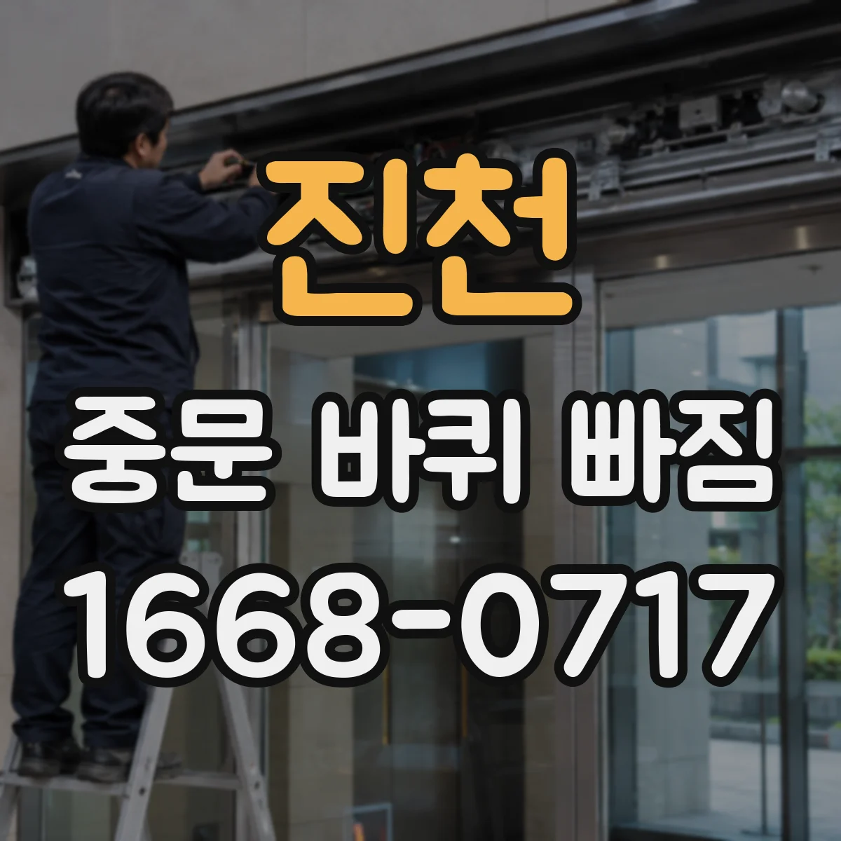 진천 중문 바퀴 빠짐 안전하게 셀프 점검하는 법과 주의사항